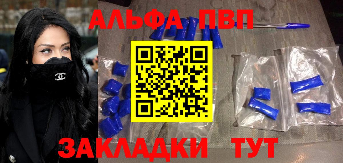 APVP VHQ  A-PVP  Alfa_PVP СК  Назрань  APVP Соль  Вход с VPN 