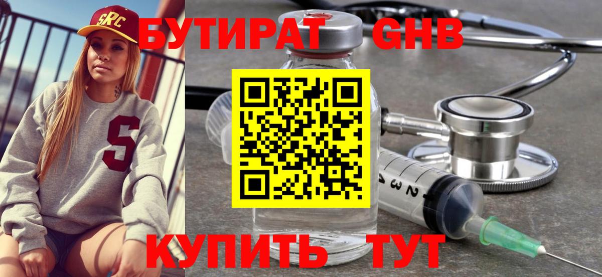 Назрань  Бутират жидкий экстази  БУТИРАТ  Вход с VPN 