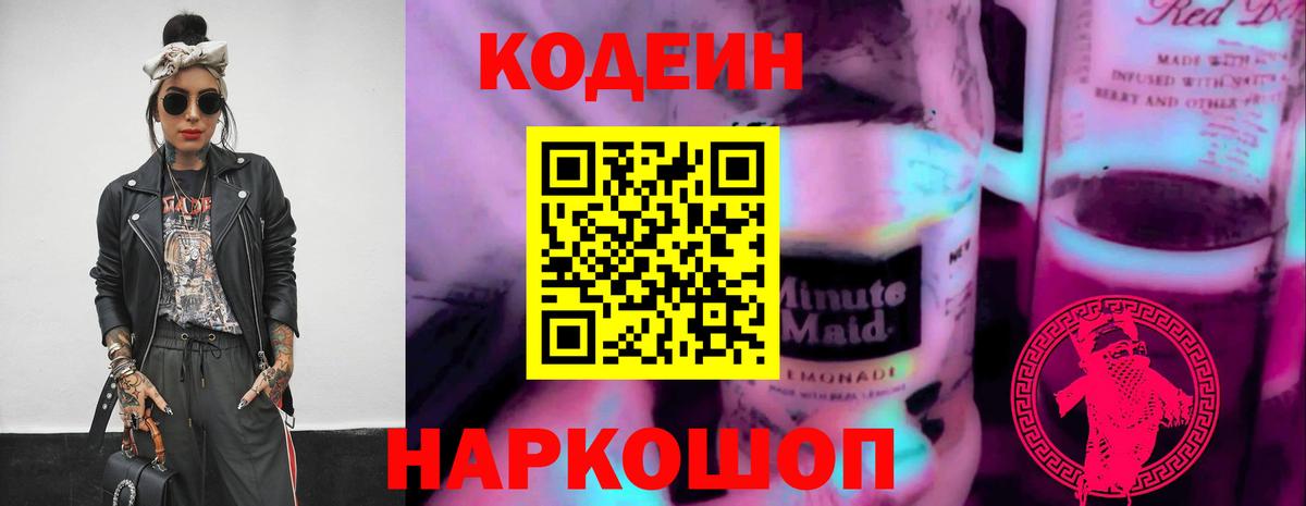 Кодеиновый сироп Lean напиток Lean (лин) Назрань