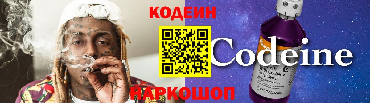 Назрань  Codein Purple Drank  Вход с VPN 