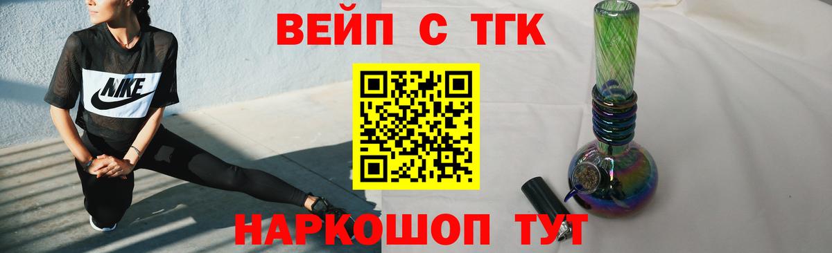 ТГК вейп с тгк Назрань